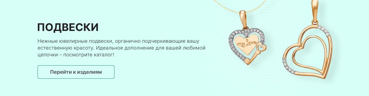 Подвески