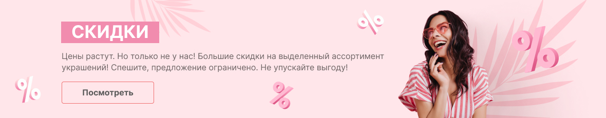 Скидки